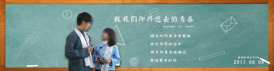 青春校园网站banner