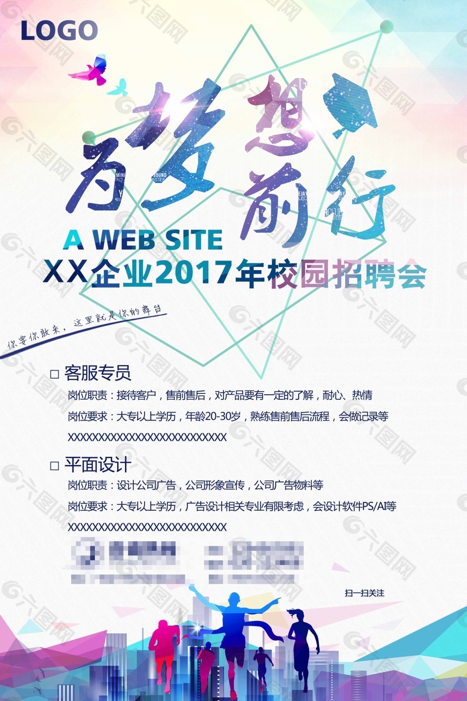 校园招聘会海报