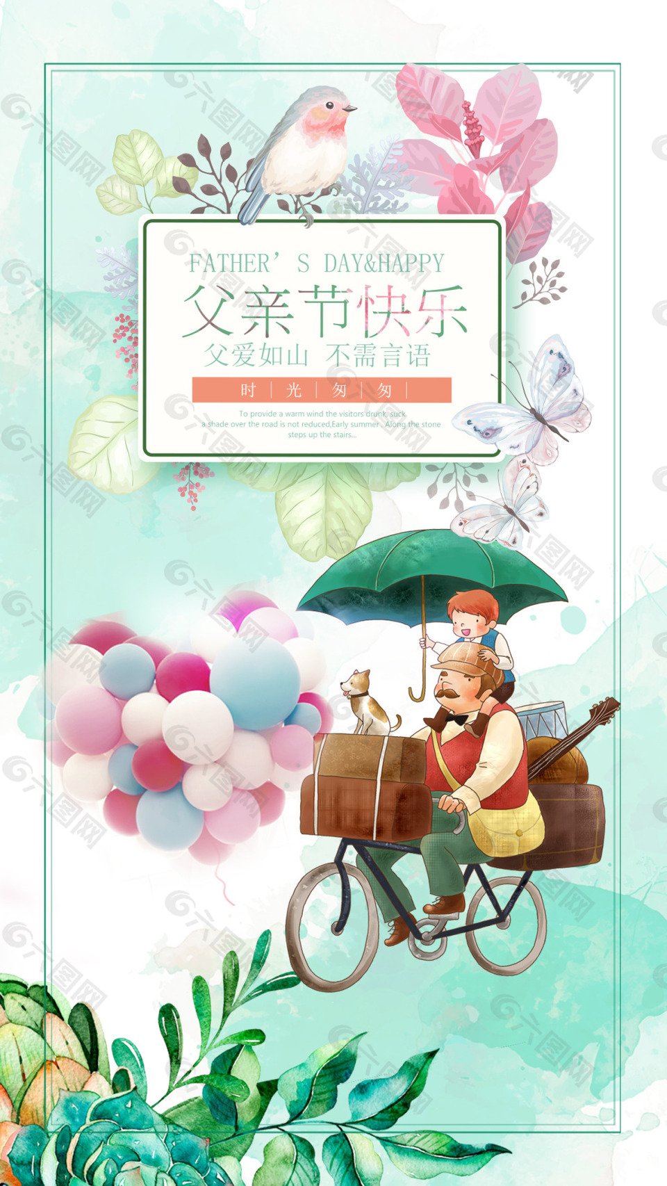 父亲节节日海报