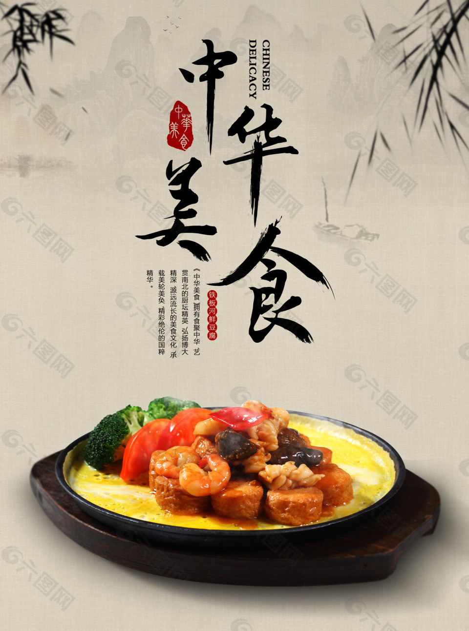 中国风中华美食宣传海报