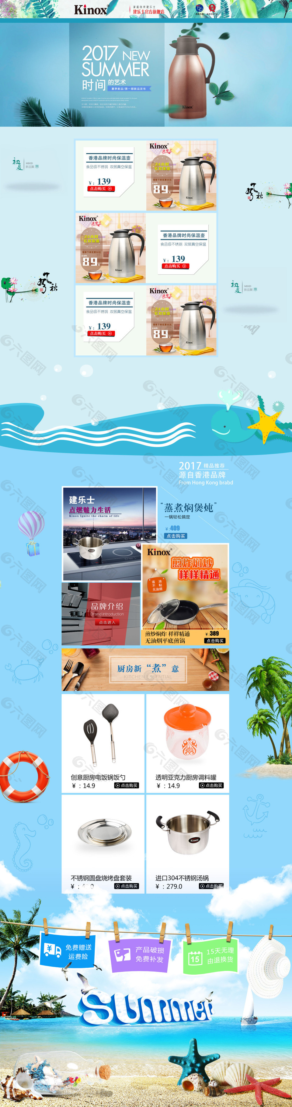 淘宝天猫旗舰店厨具首页装修设计