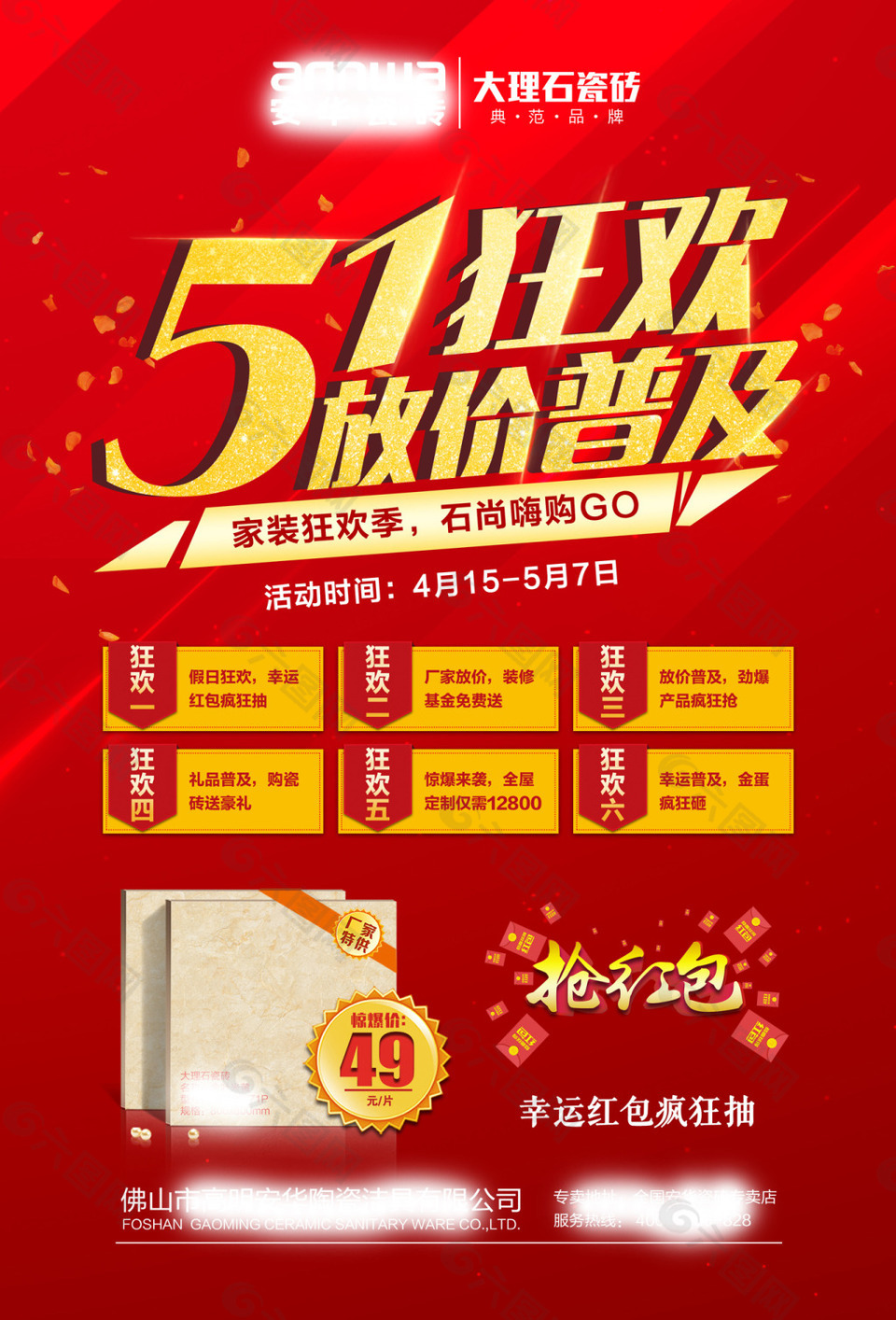 51狂欢促销海报