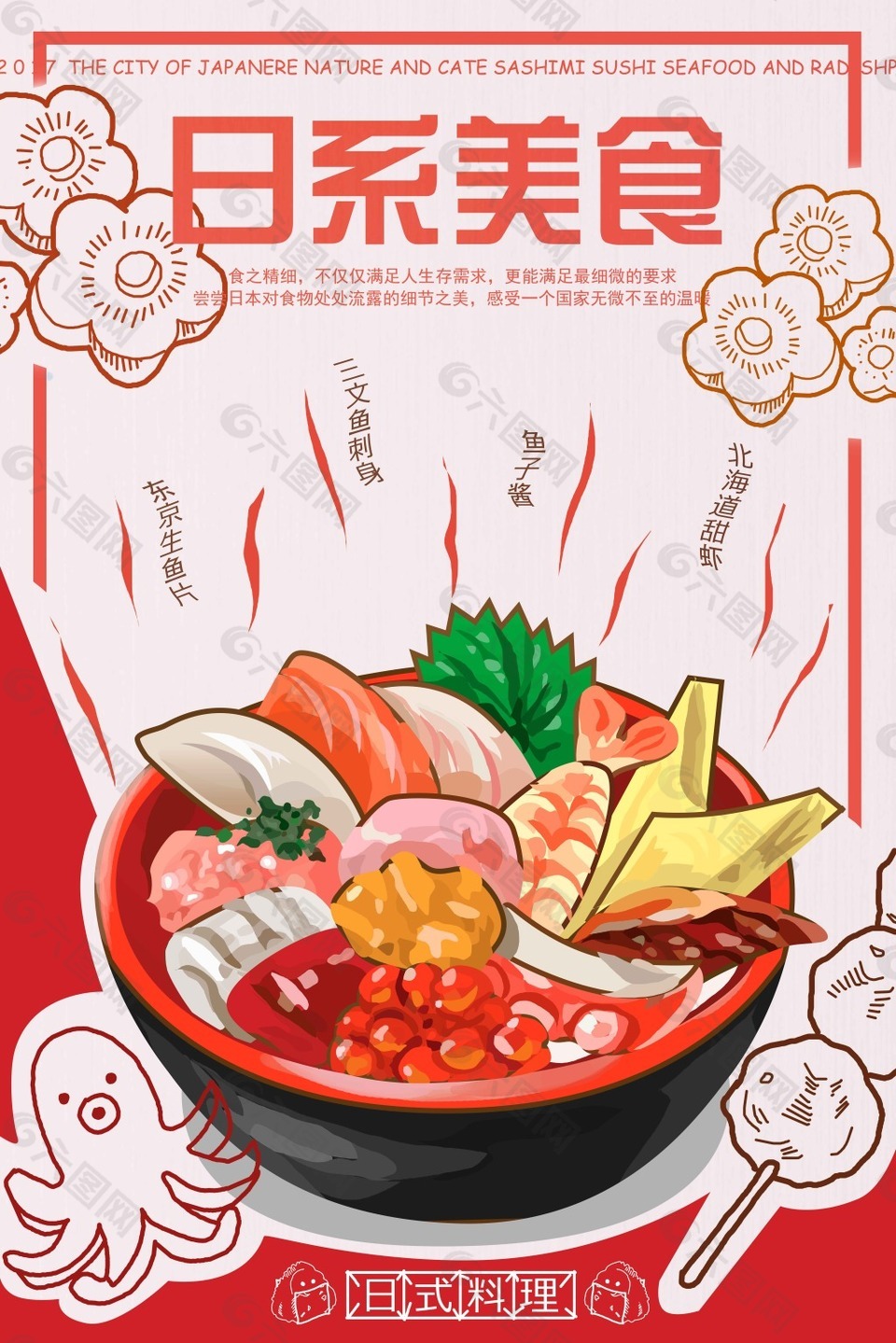 手绘日系美食海报