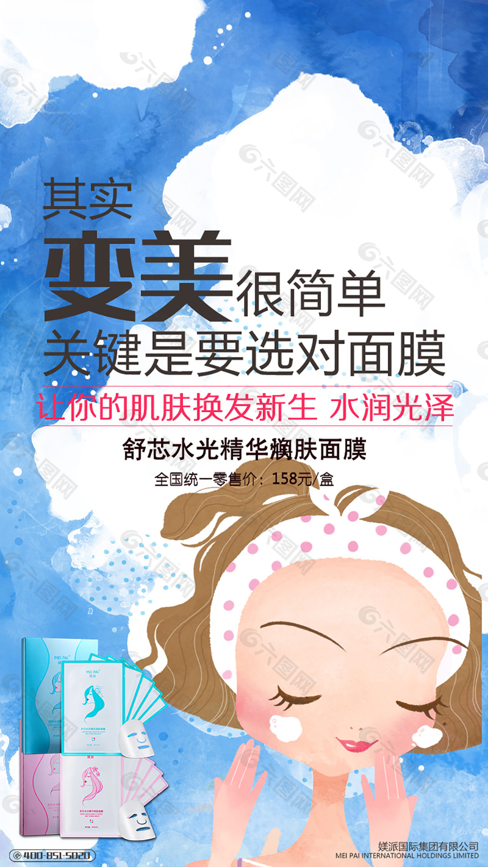 清新淡雅化妆品海报模板设计