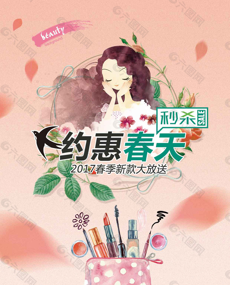 炫彩化妆品海报