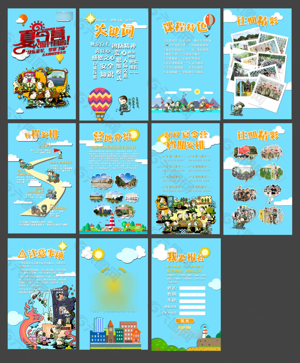 儿童军事夏令营H5页面源文件