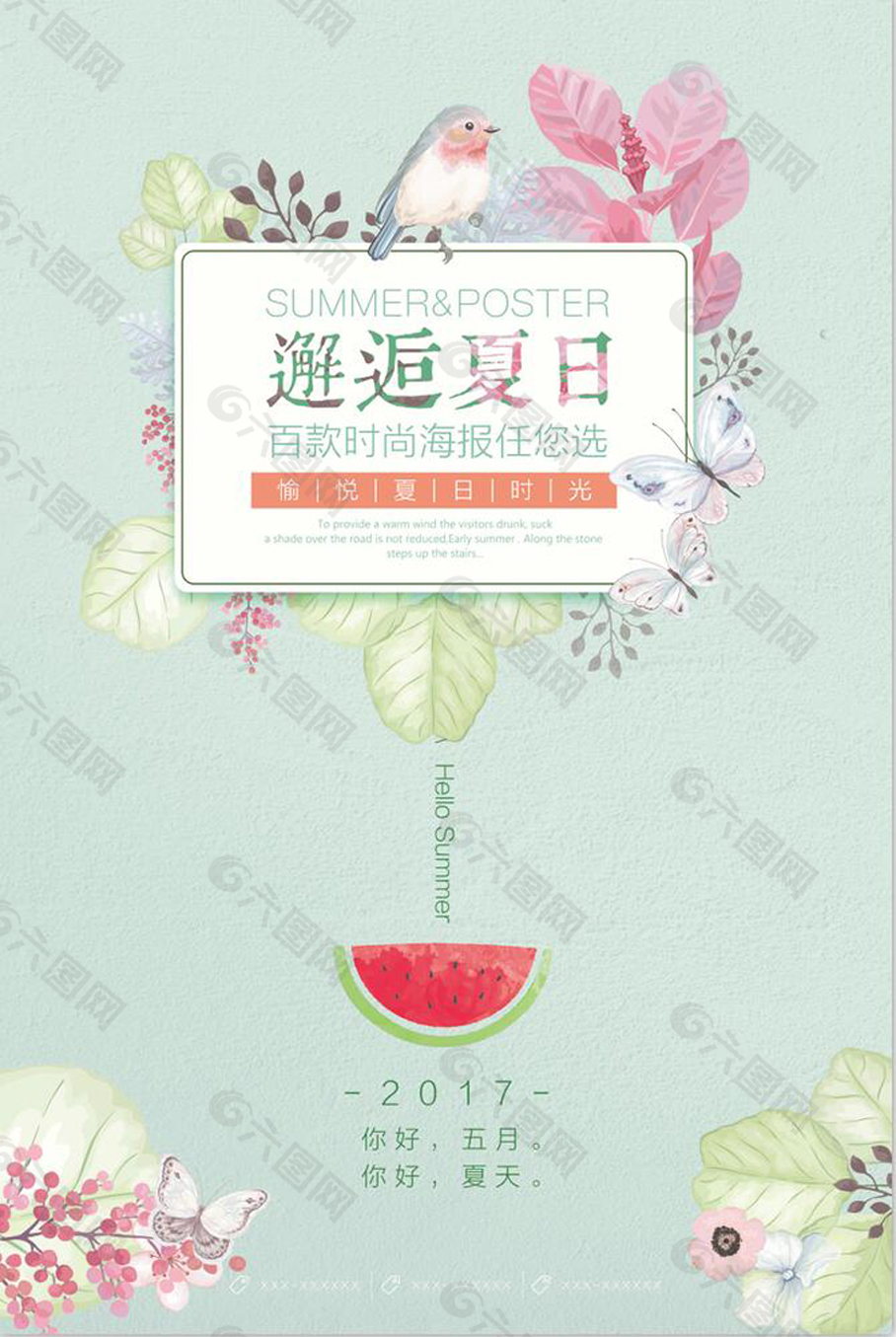 邂逅夏天清新海报