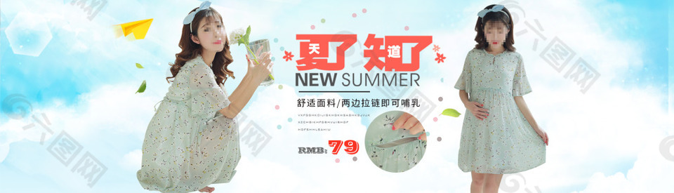 夏季服装设计海报
