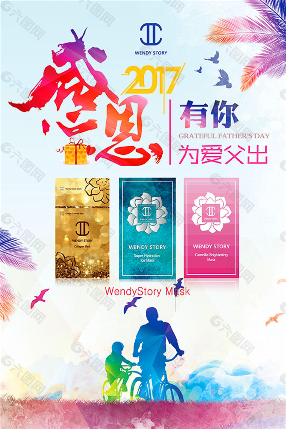 面膜父亲节海报