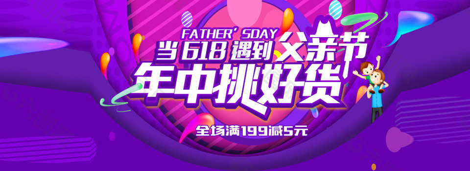 618父亲节满减促销淘宝天猫海报节日广告