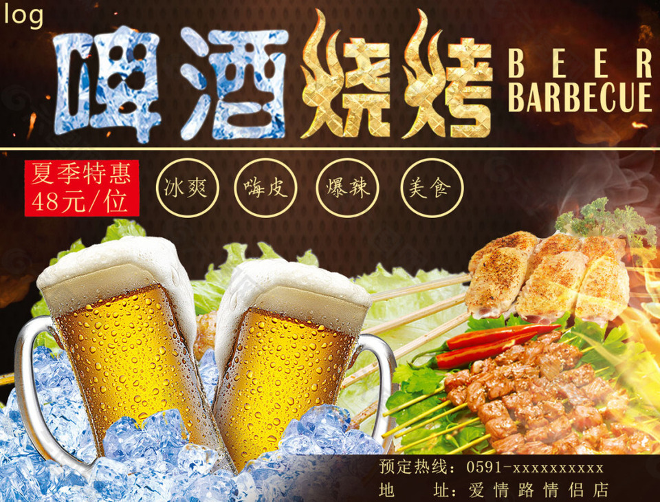啤酒配烧烤美食节海报宣传广告页设计