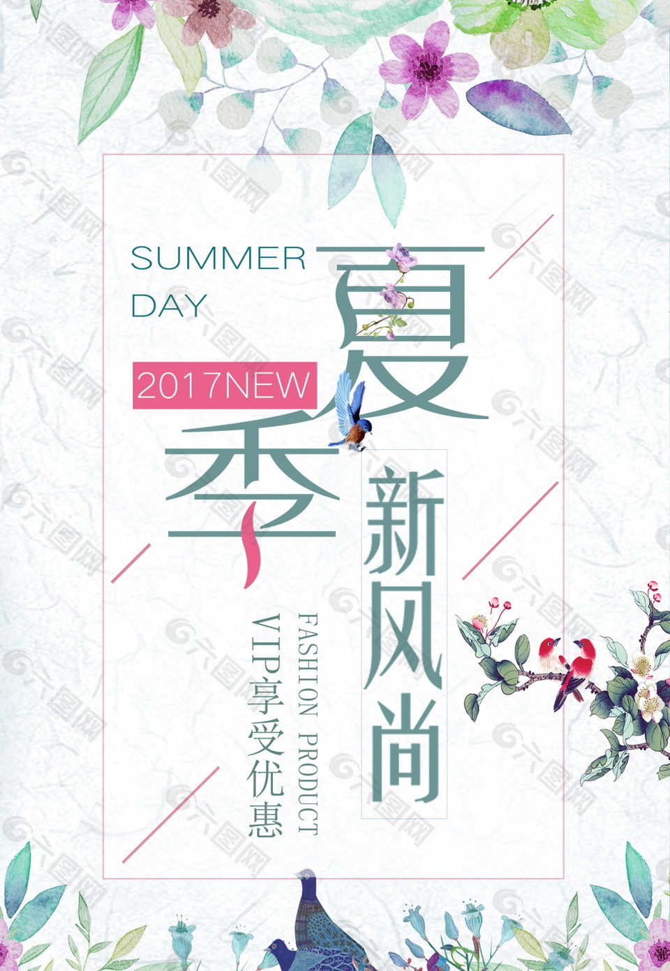 精美夏季促销海报模板