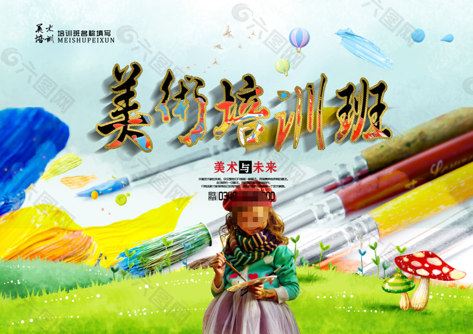 美术培训班海报