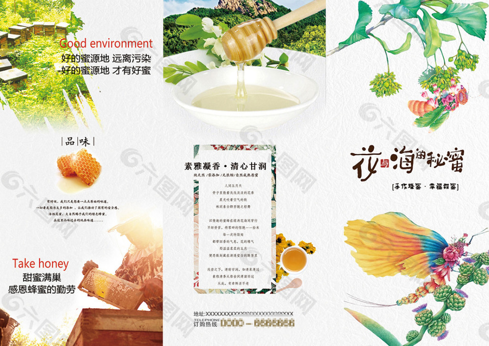 美食蜂蜜宣传折页