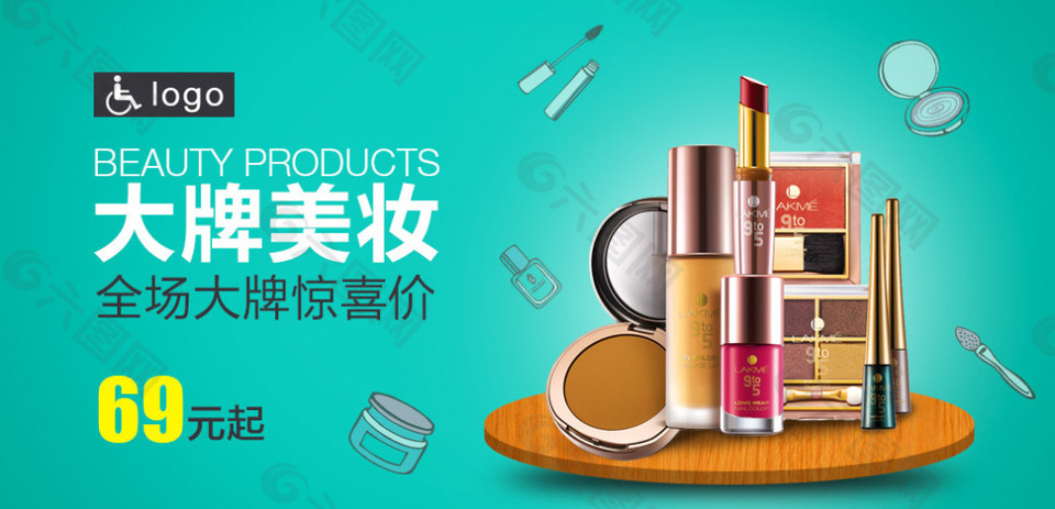 淘宝化妆品活动海报设计