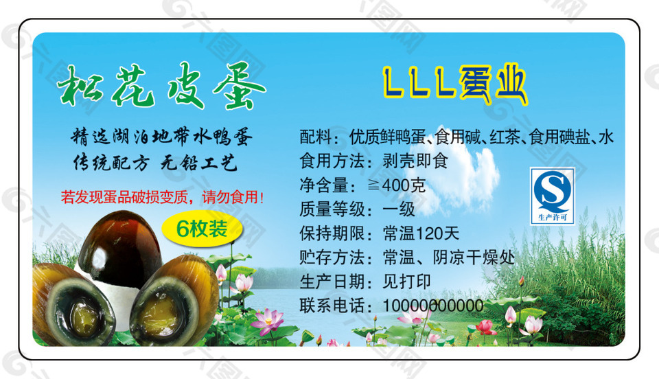 皮蛋标签不干胶