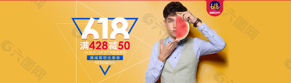 天猫淘宝京东男装618全屏活动促销海报