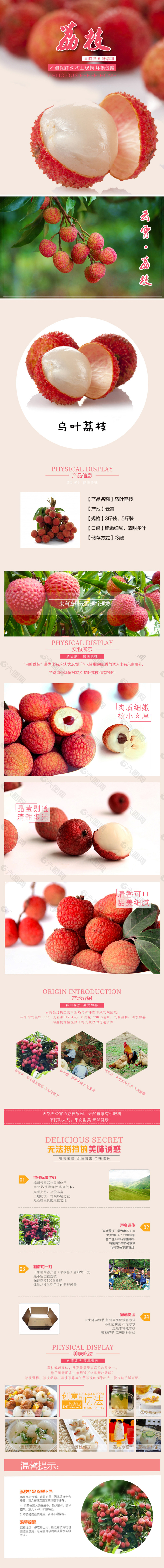 水果生鲜荔枝详情页