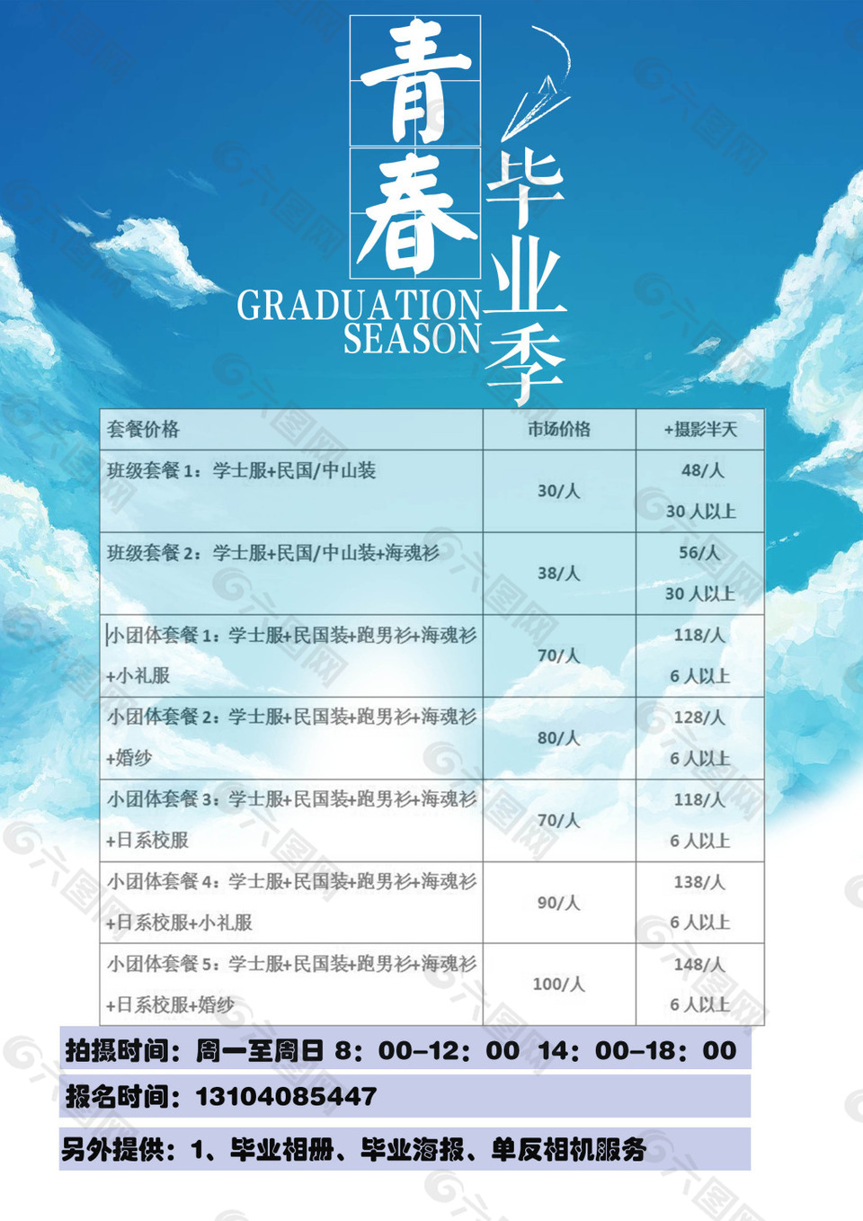 学士服出租海报