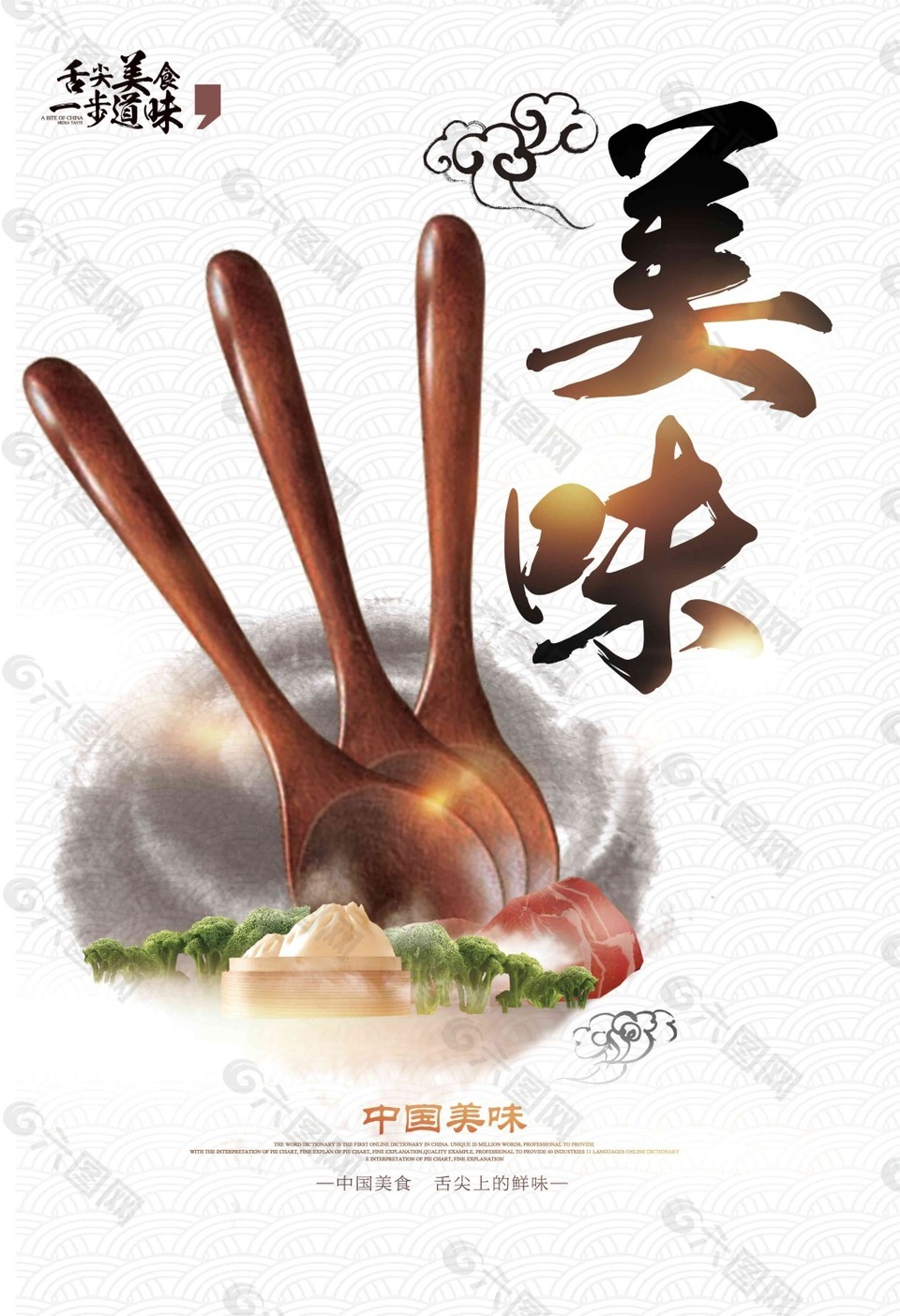 简易中国风美食海报