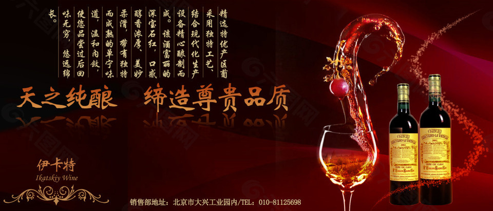 站牌红酒奢华高贵海报