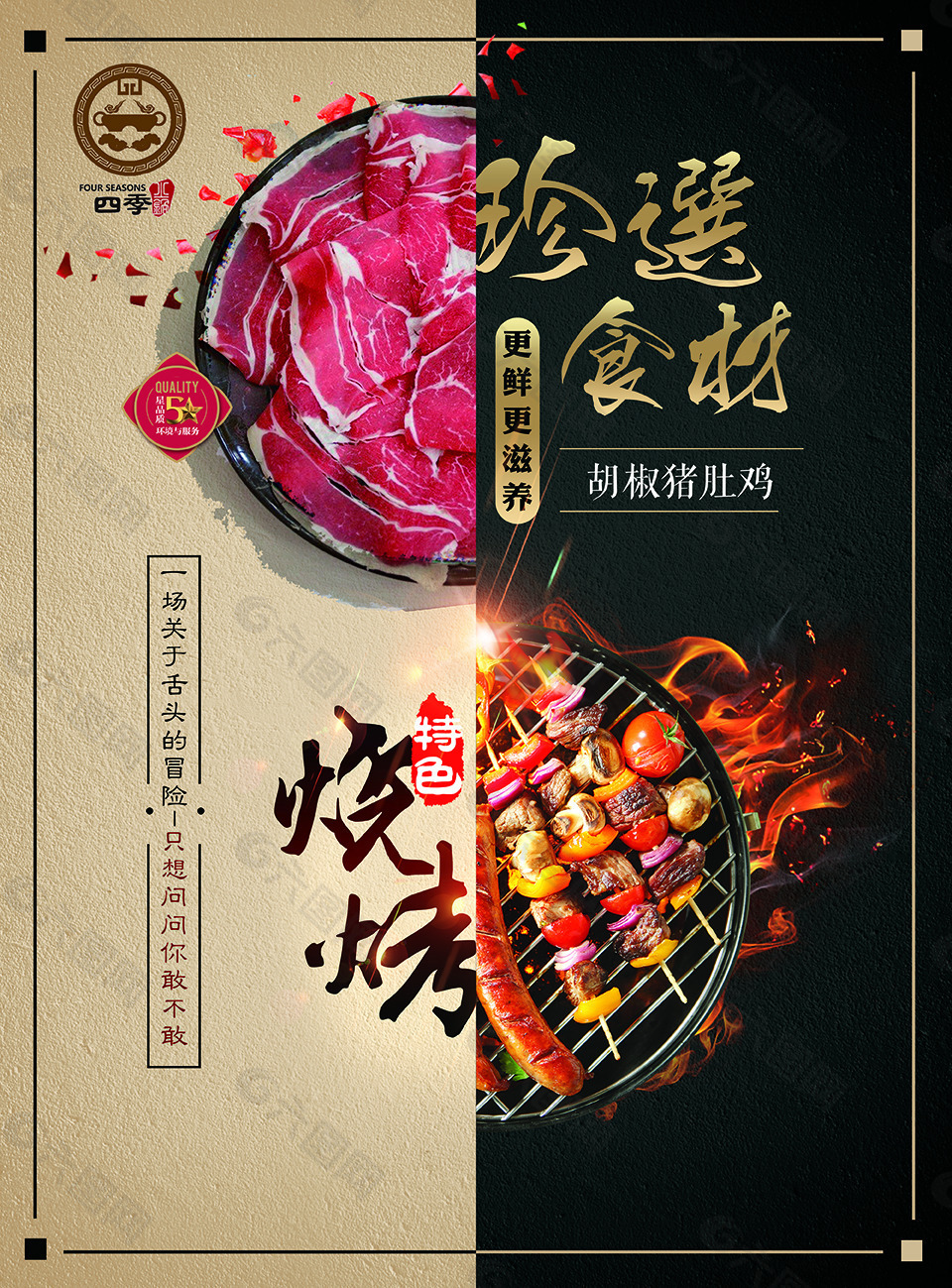 火锅+烧烤美食海报