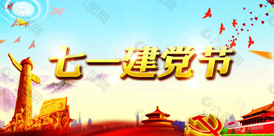 蓝天白云七一建党海报