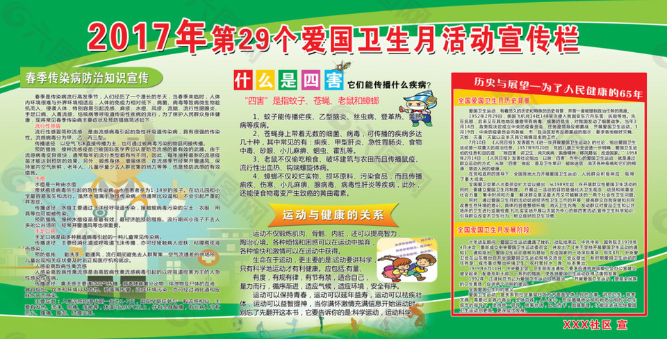 爱国卫生月活动宣传栏