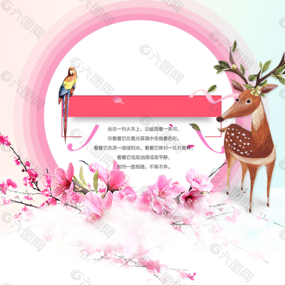 粉色花朵树叶梅花鹿鹦鹉圆圈花瓣广告素材