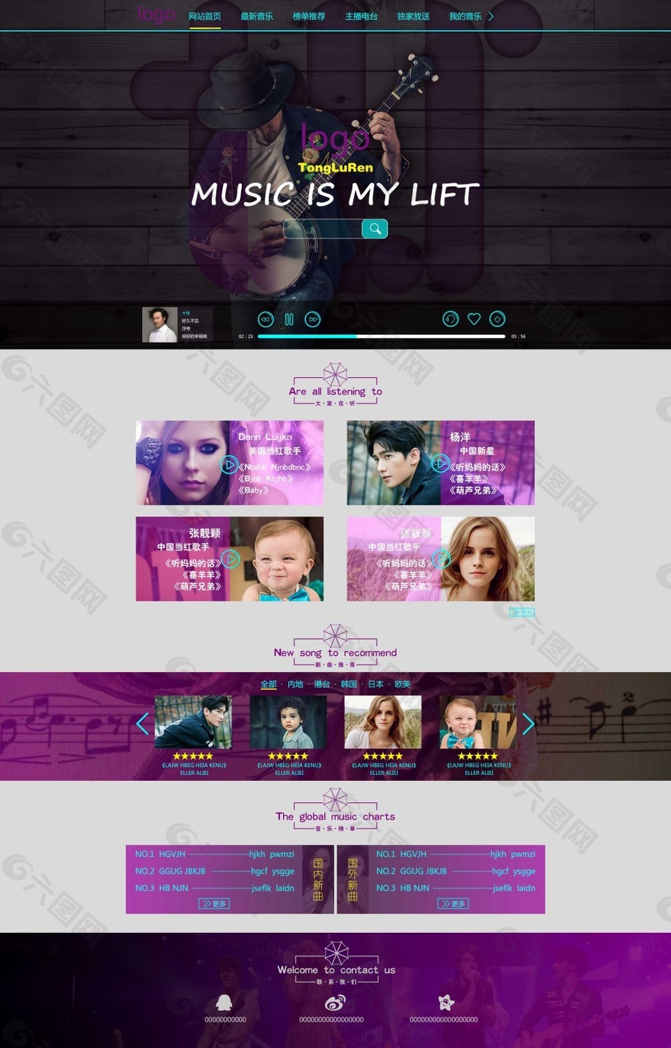 音乐网站首页页面设计