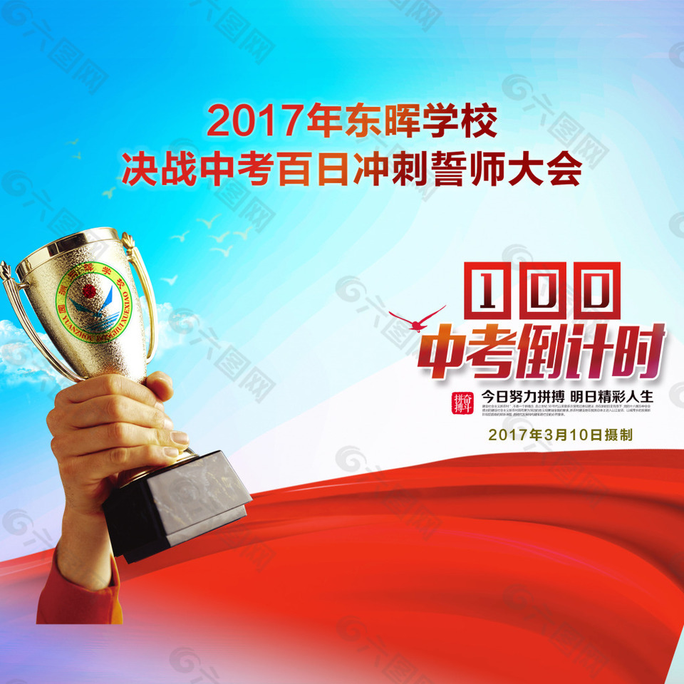 中考冲刺(海报可用CD封面)