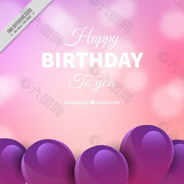 背景虚化的背景与紫色的气球生日