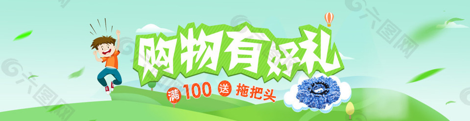 购物有礼海报