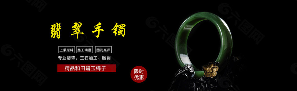 翡翠手镯海报