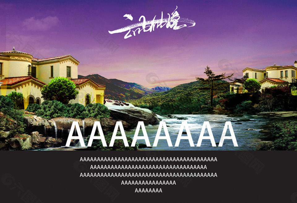 房地产海报模板