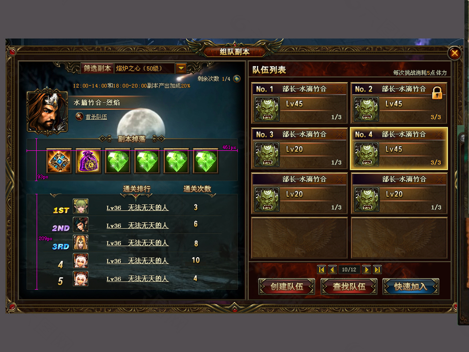 游戏组队副本界面UI