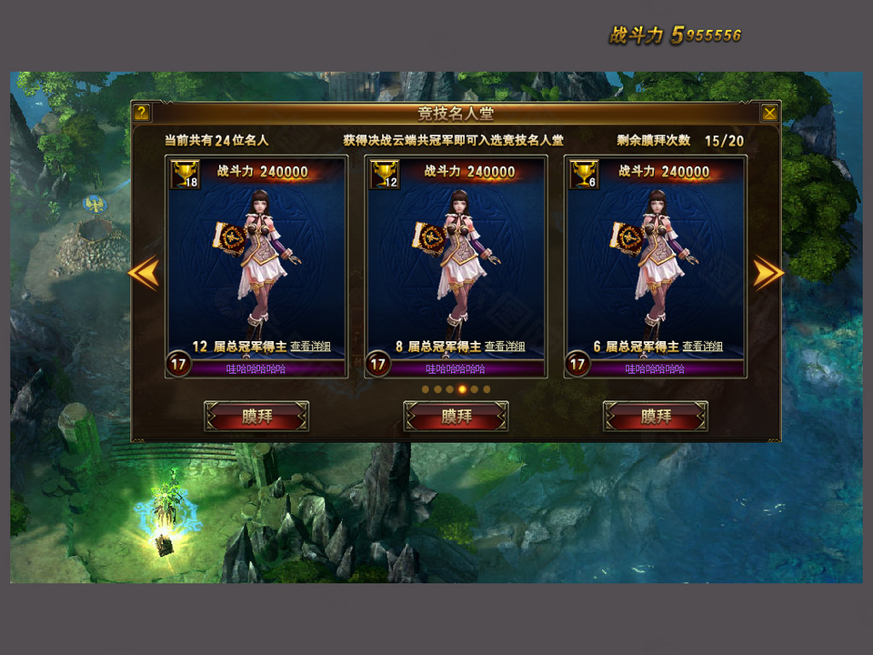 游戏竞技名人堂界面UI