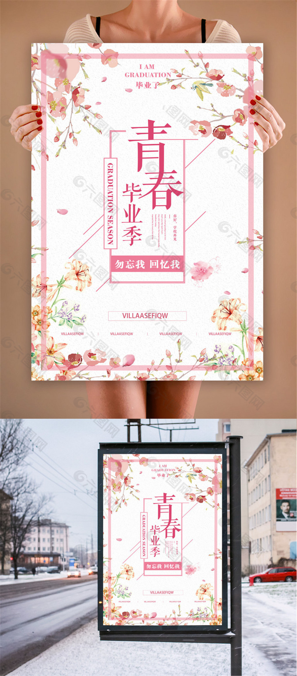 可爱风青春毕业季海报