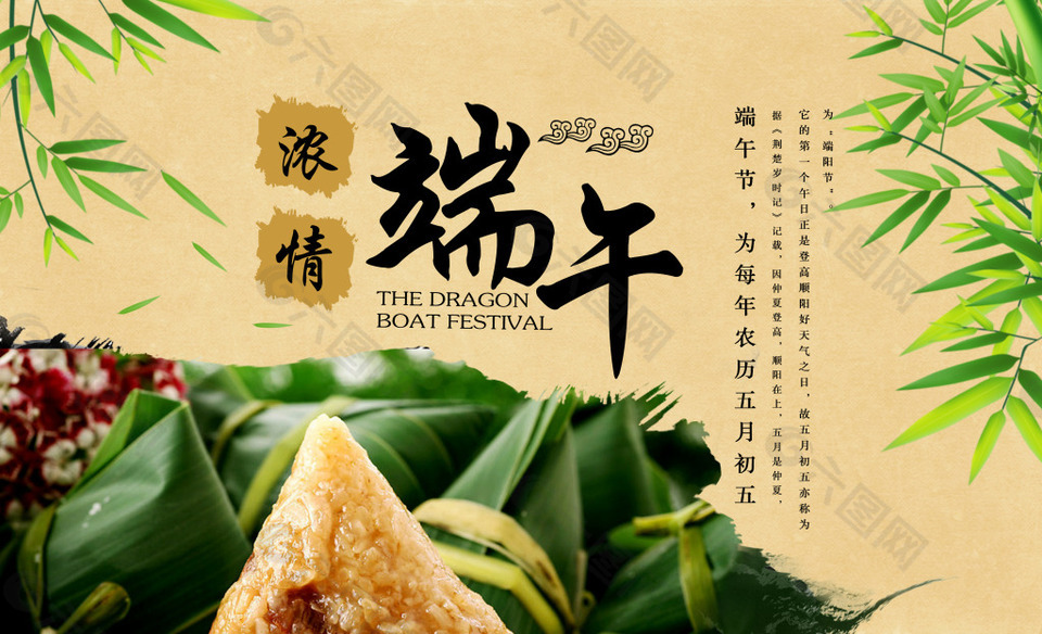 端午节好海报