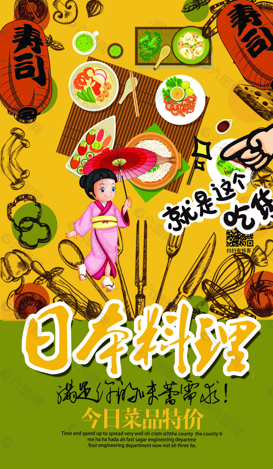 清新时尚日本料理海报