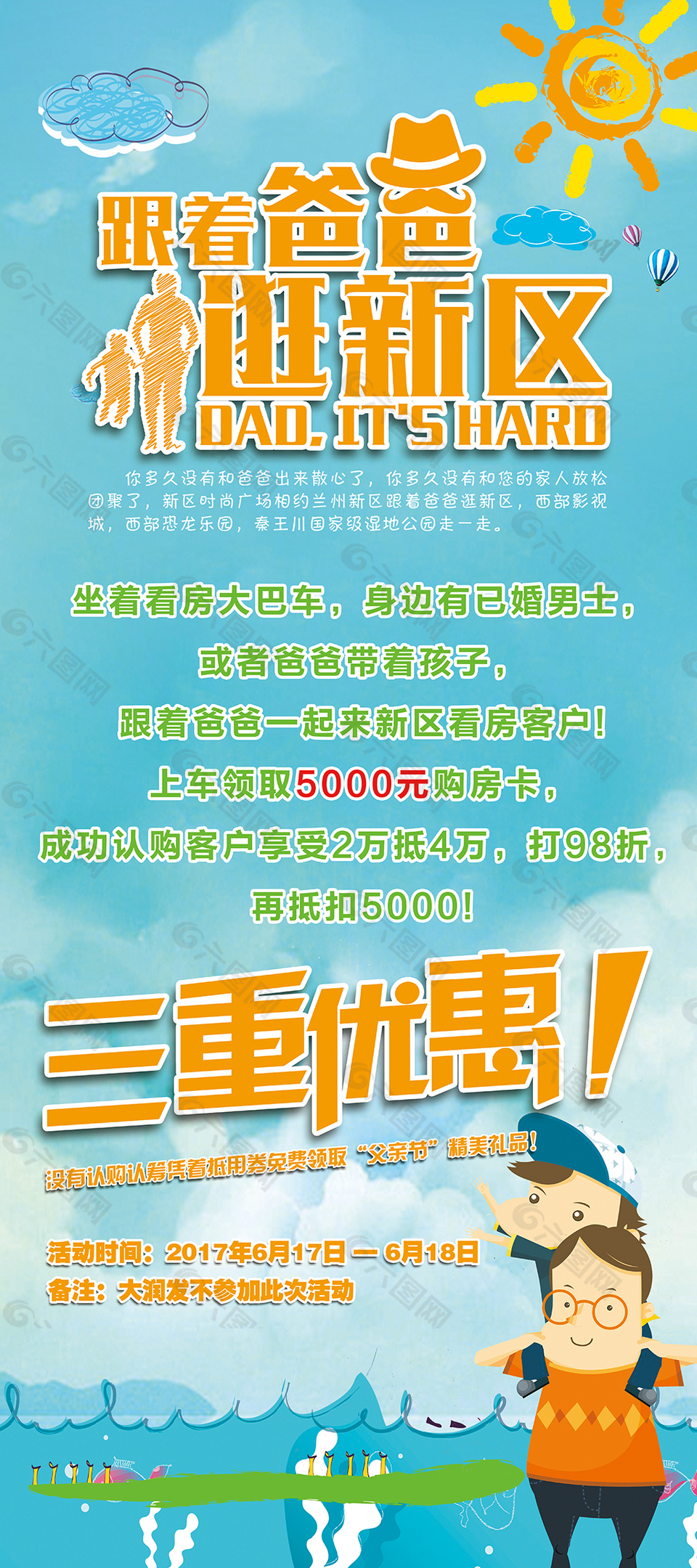 房产父亲节展架