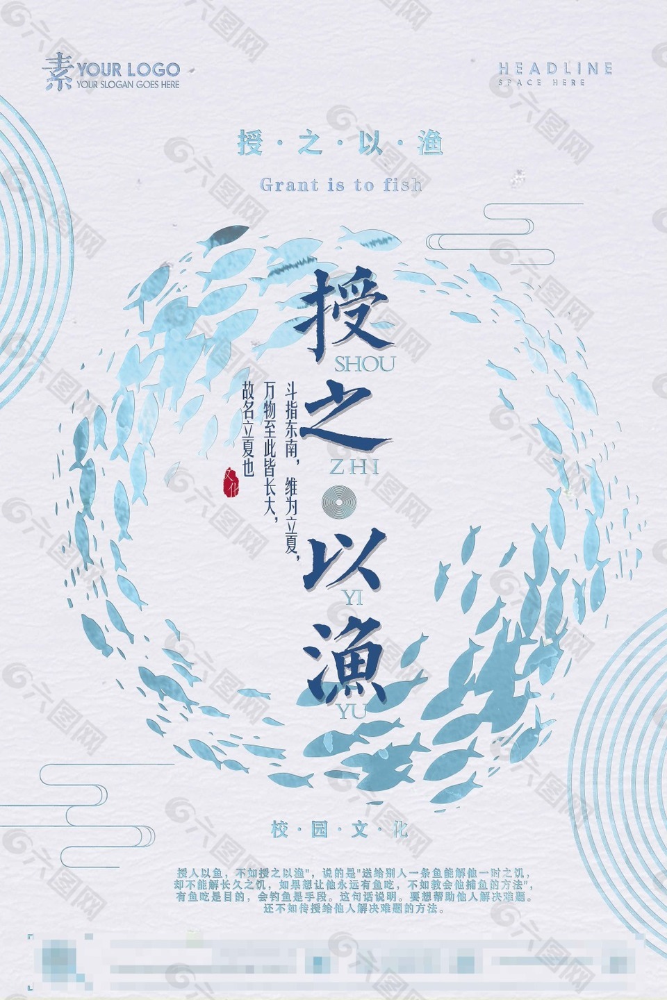 授之以渔公益海报