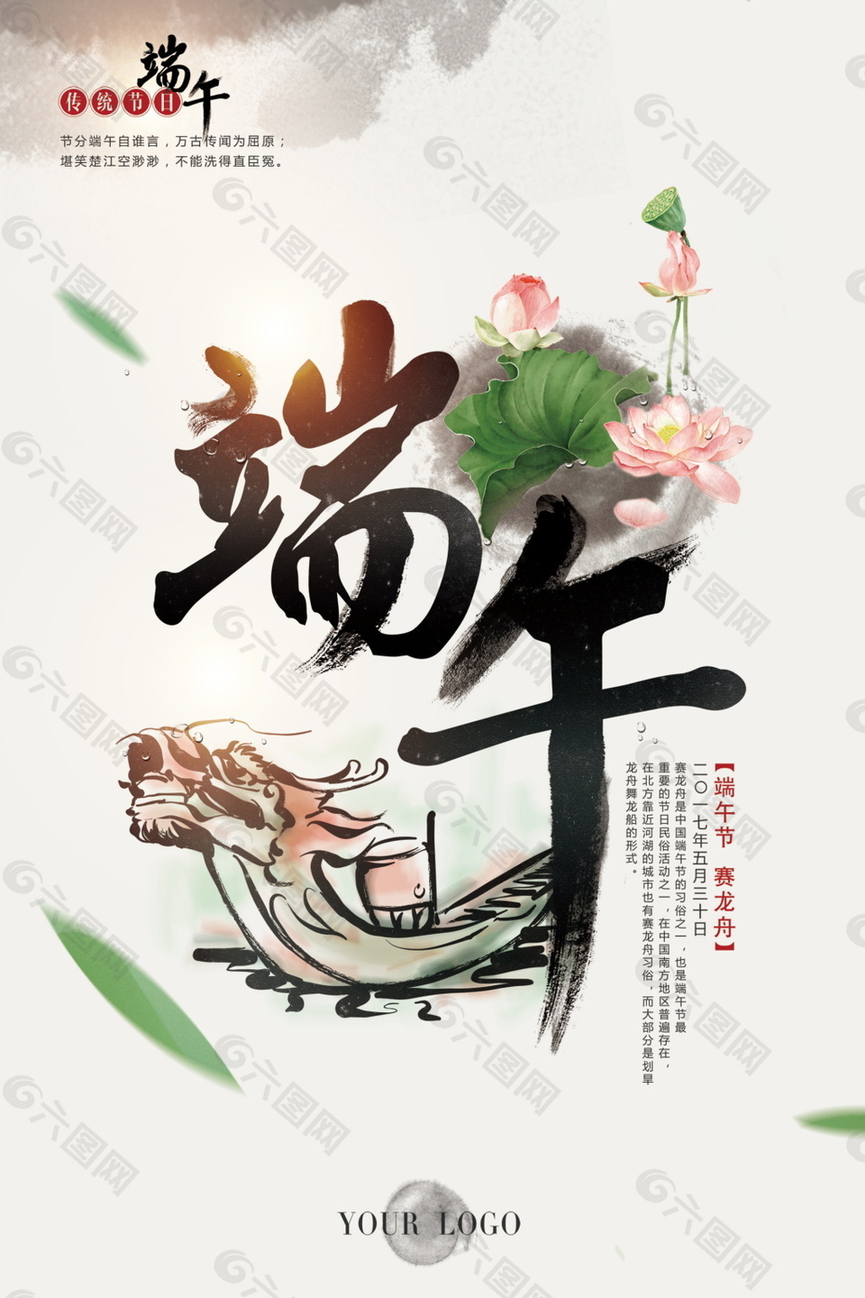 中国水墨风商务端午节日海报素材