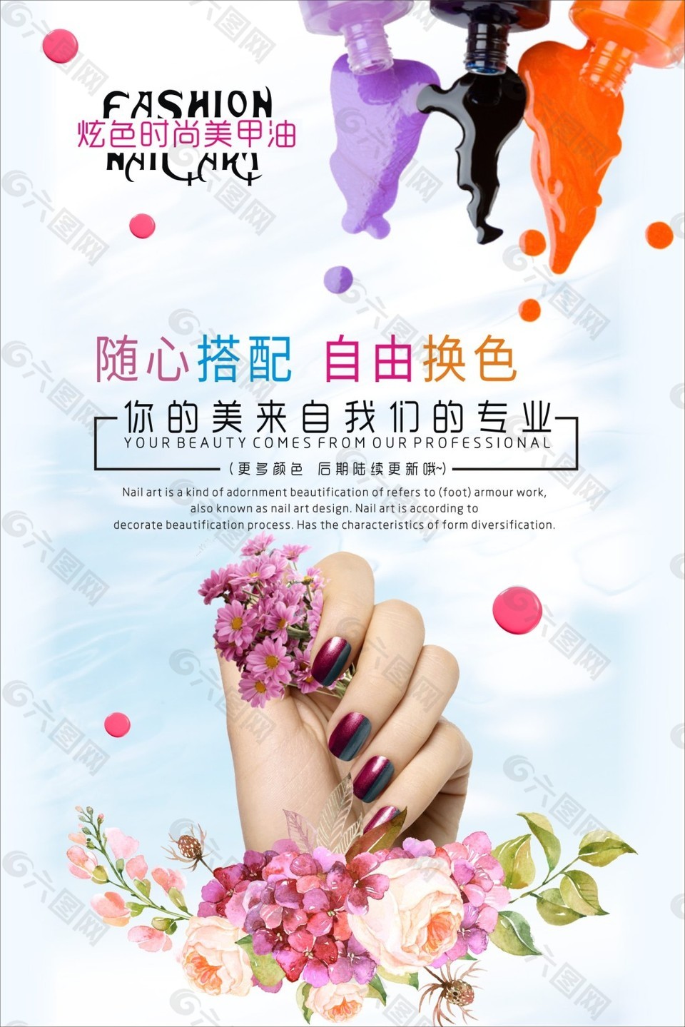 炫色时尚美甲海报