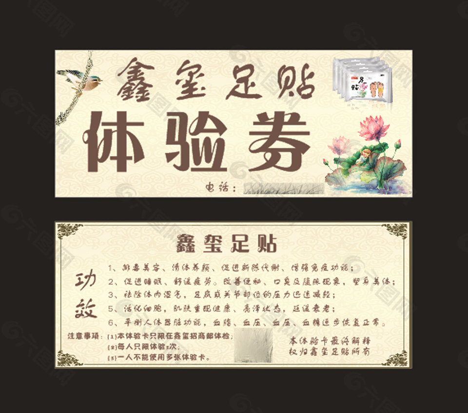 鑫玺足贴体验卡