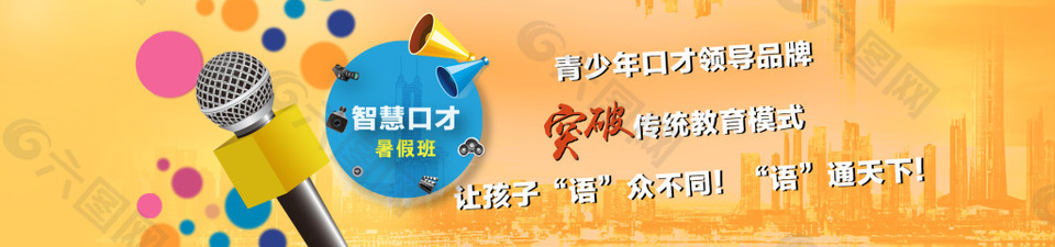 智慧口才暑假班招生banner