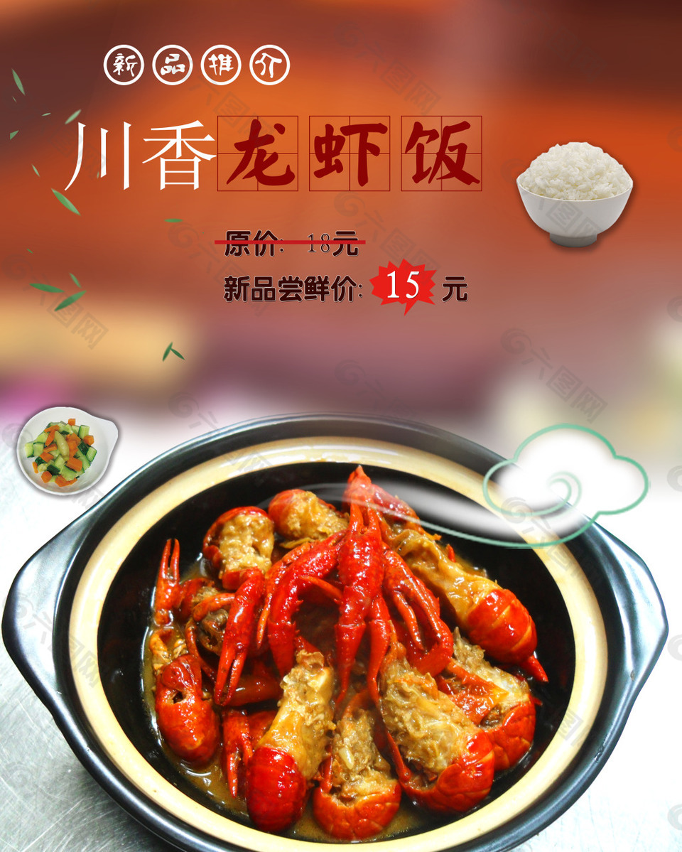 饭店川香龙虾美食海报