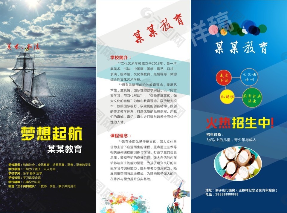 艺术教育三折页宣传单