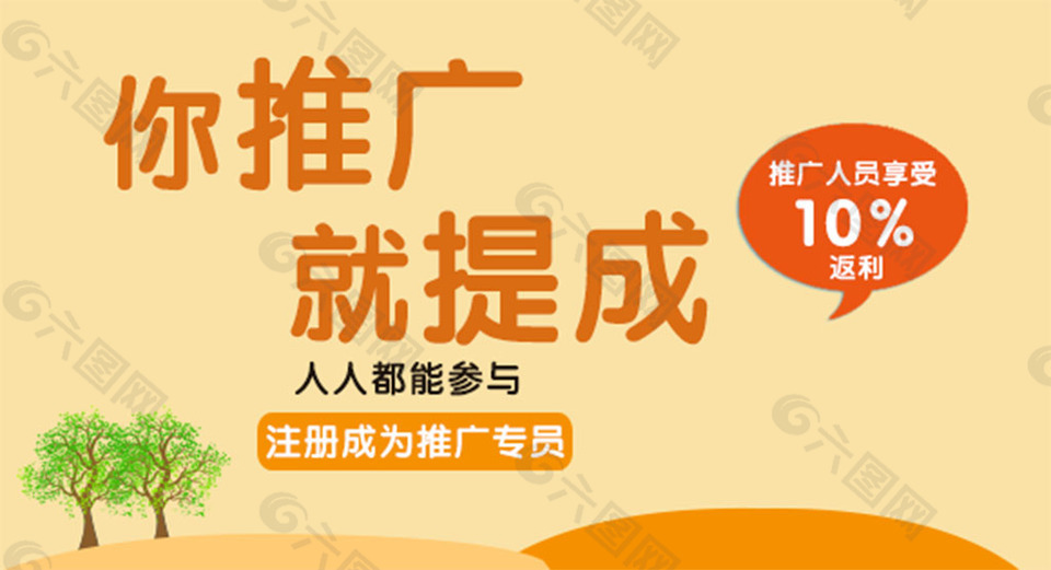 推广赚钱海报banner