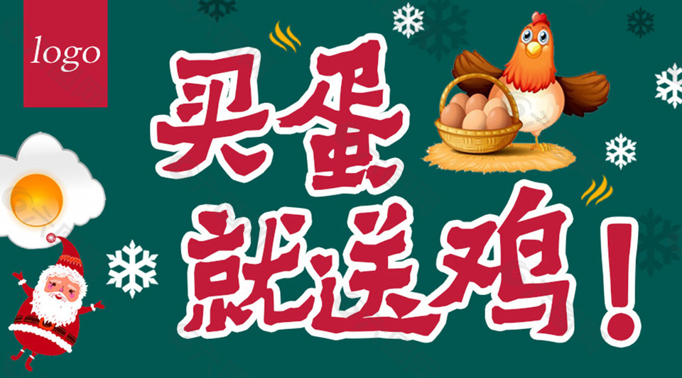 圣诞节节日海报苹果食品促销推广宣传模板